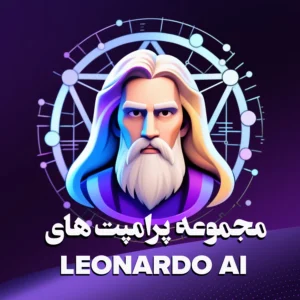 کامل‌ترین مجموعه پرامپت‌های هوش مصنوعی لئوناردو: بیش از 1500 پرامپت آماده استفاده